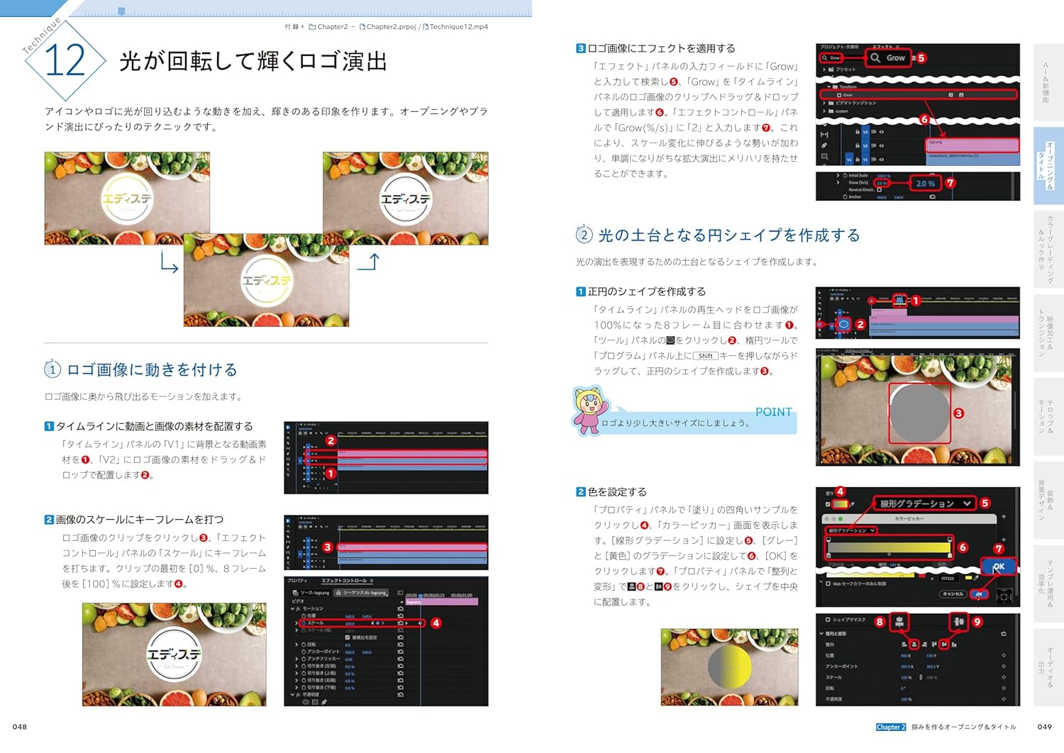 Premiere 爆速テクニック100 サンプル1