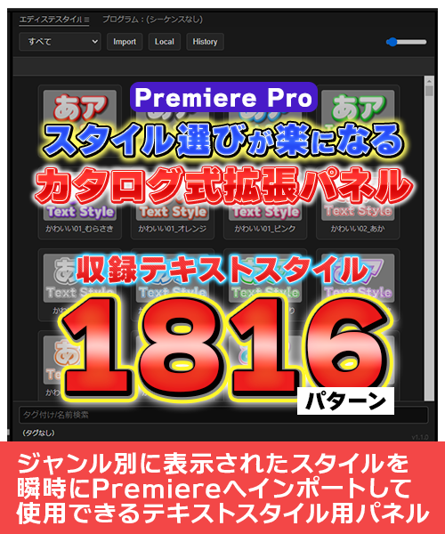 Prスタイルパネル